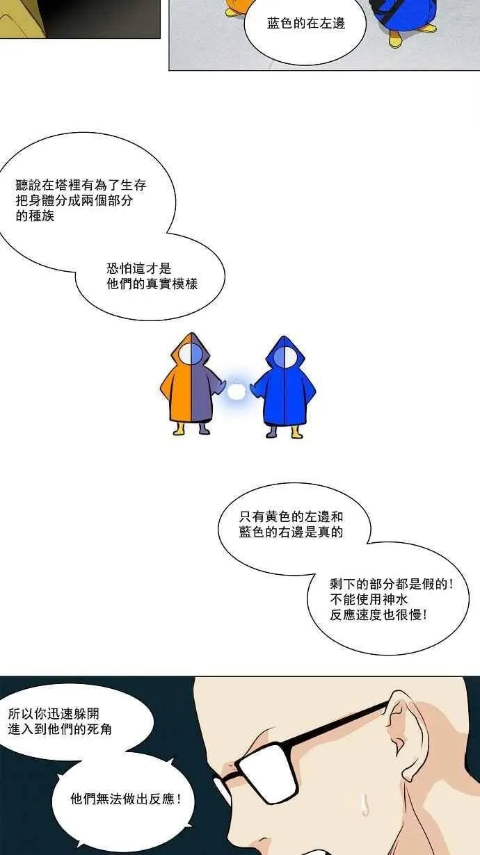 [第2季] 第83话 工房战 -淘汰赛- 第30页