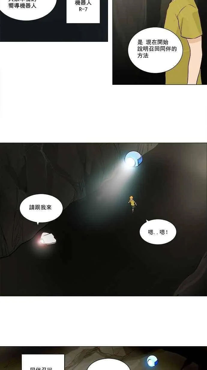 [第2季] 第82话 工房战 -淘汰赛- 第27页