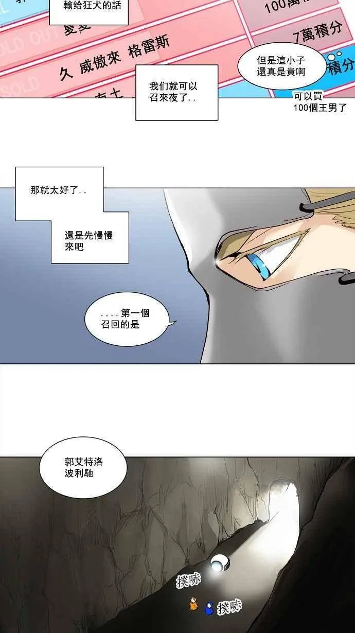 [第2季] 第82话 工房战 -淘汰赛- 第31页