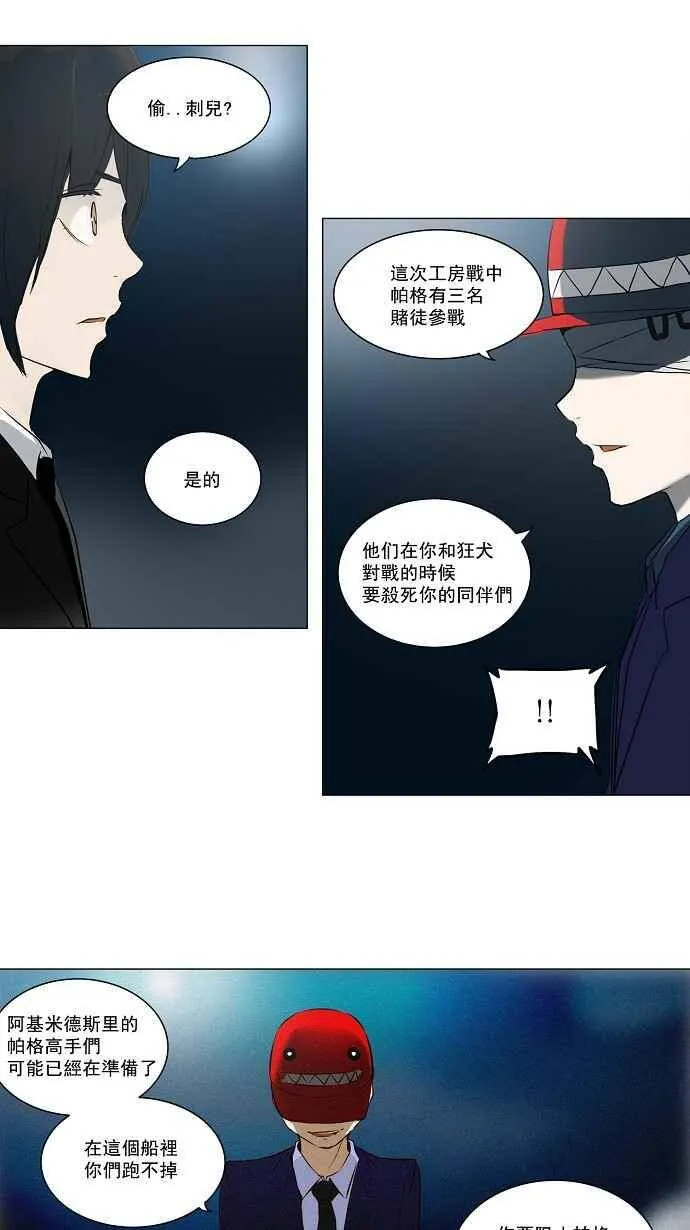 [第2季] 第82话 工房战 -淘汰赛- 第42页