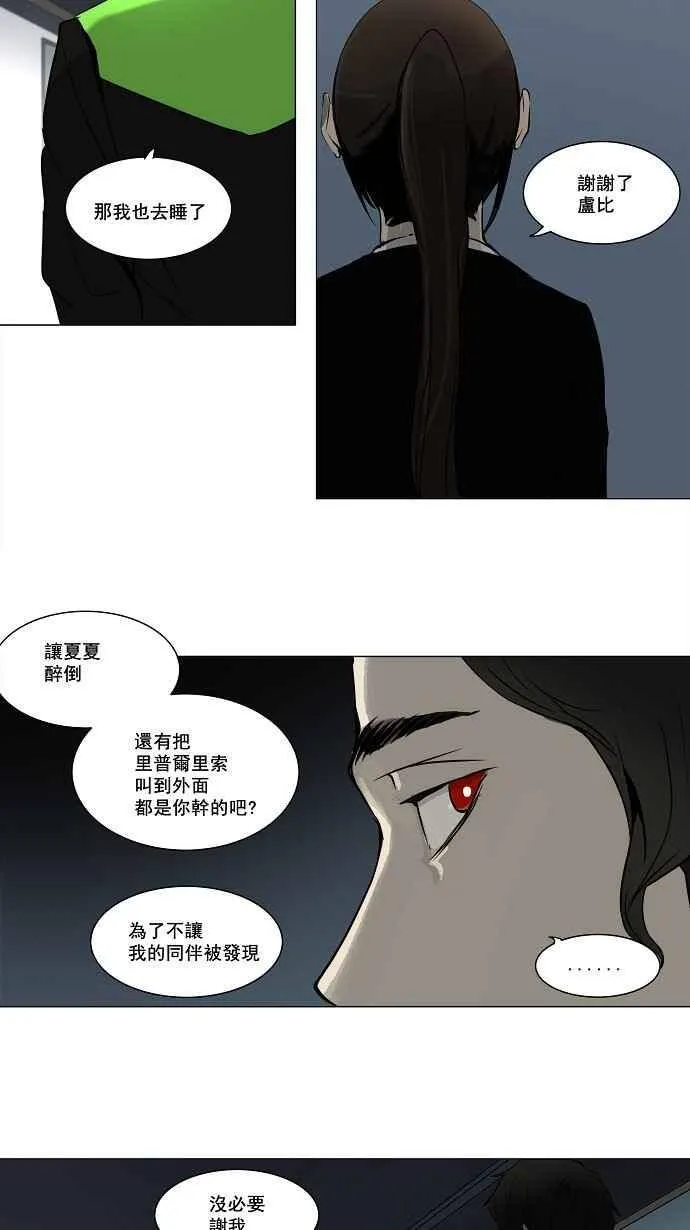 [第2季] 第80话 工房战 -事实- 第38页