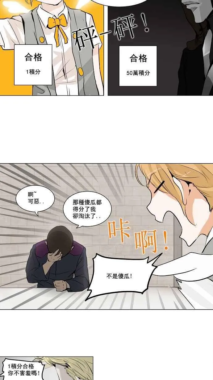 [第2季] 第79话 工房战 -事实- 第3页