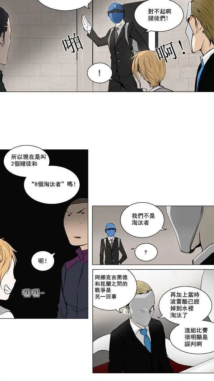 [第2季] 第79话 工房战 -事实- 第5页
