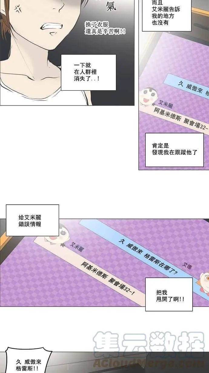 [第2季] 第79话 工房战 -事实- 第13页