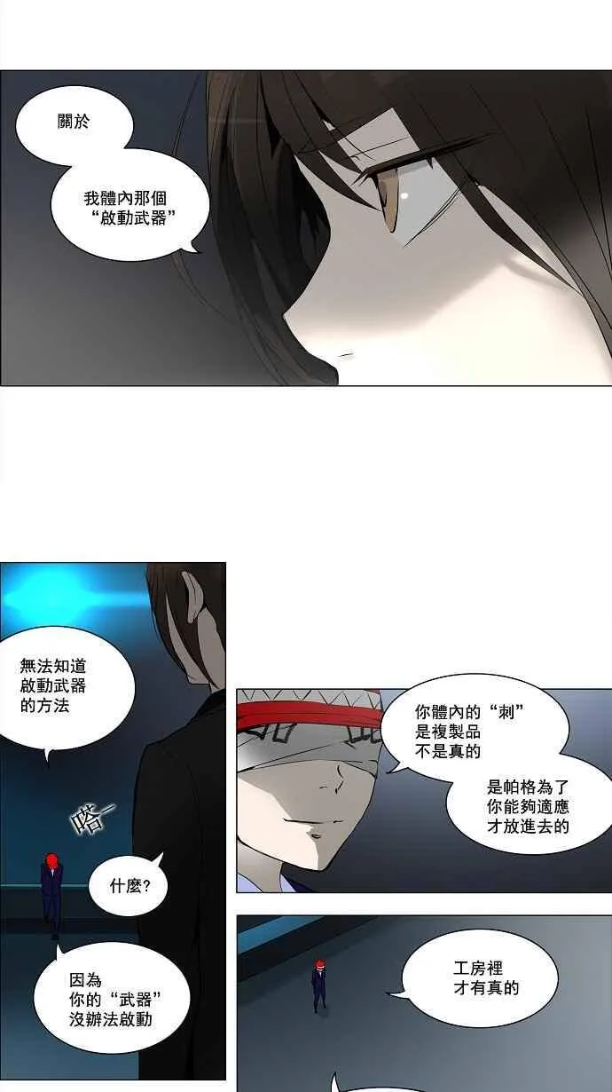 [第2季] 第79话 工房战 -事实- 第20页