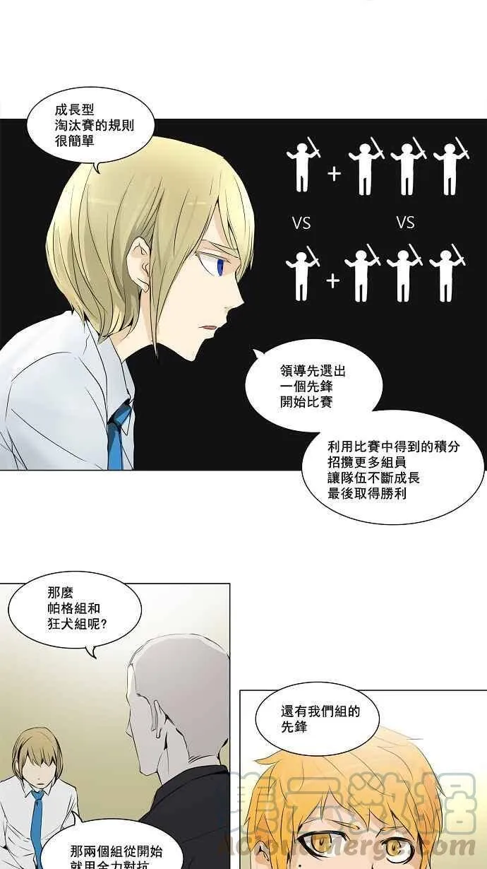 [第2季] 第79话 工房战 -事实- 第25页