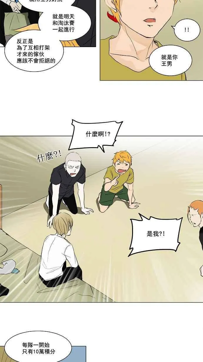 [第2季] 第79话 工房战 -事实- 第26页