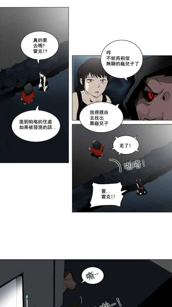 [第2季] 第79话 工房战 -事实- 第29页