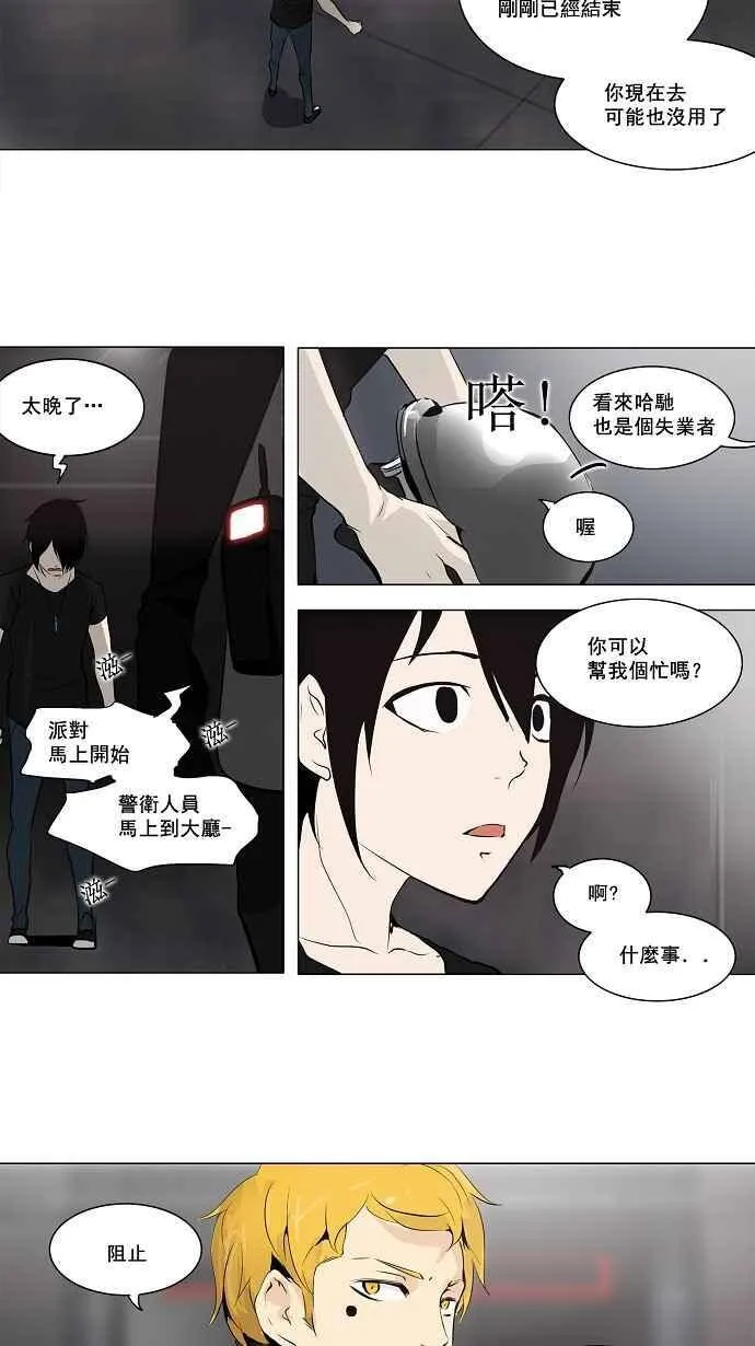 [第2季] 第78话 工房战 -事实- 第3页