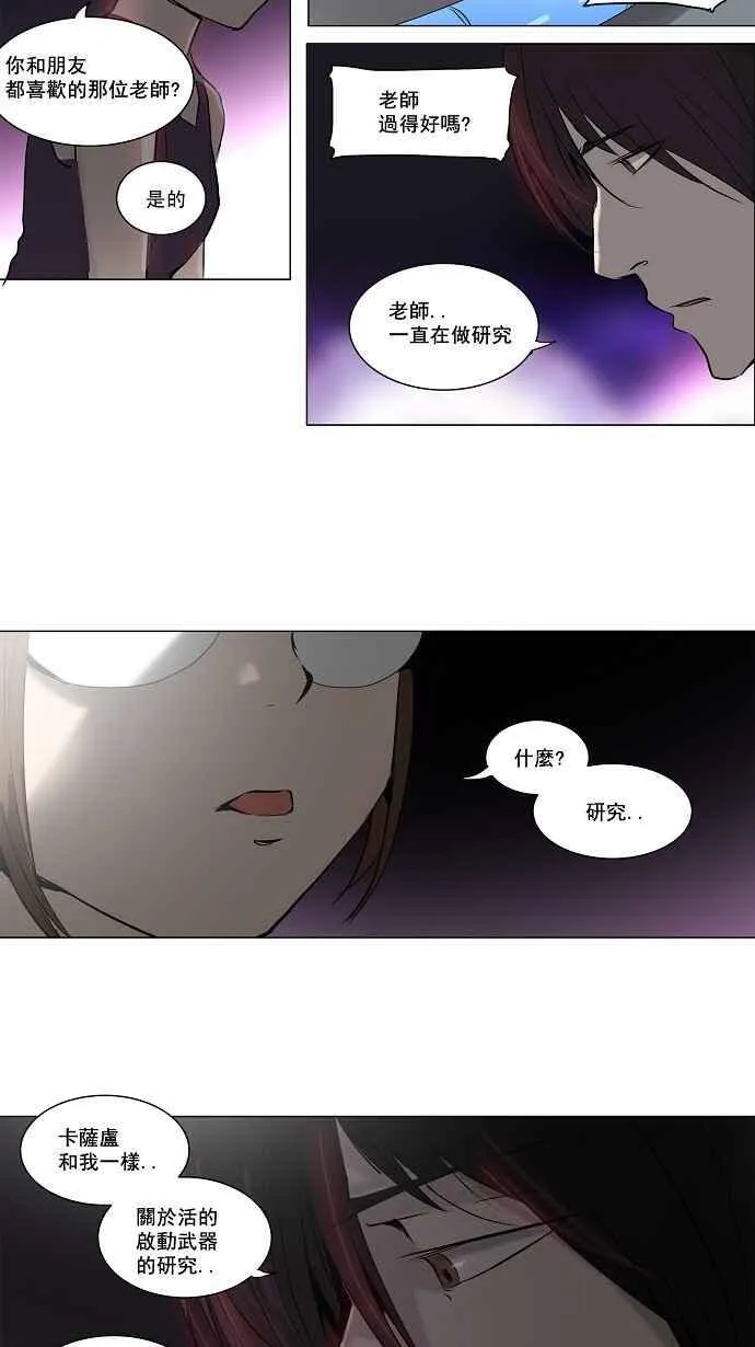 [第2季] 第78话 工房战 -事实- 第30页