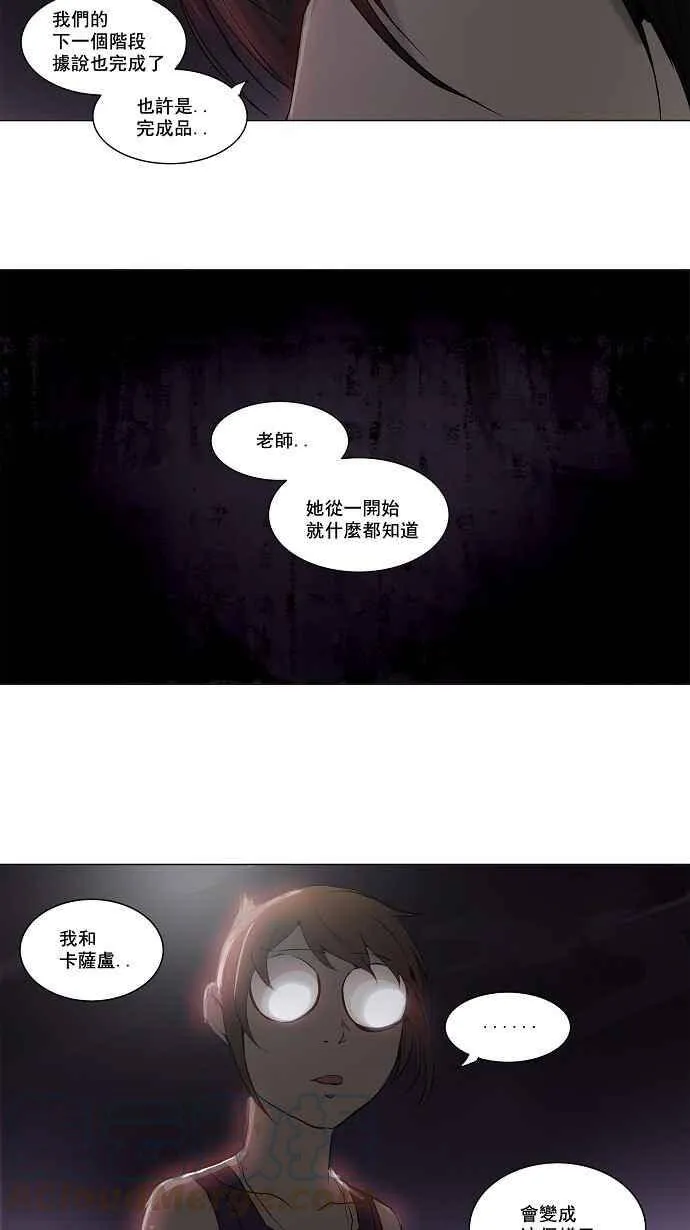 [第2季] 第78话 工房战 -事实- 第31页