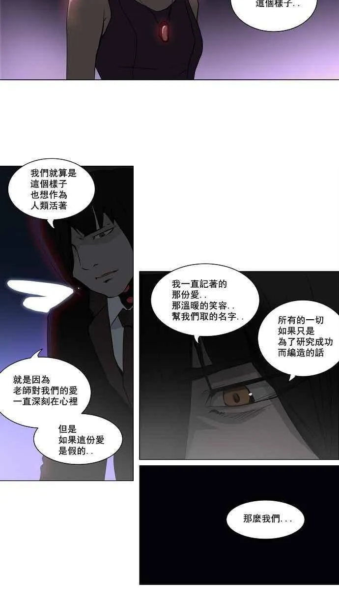 [第2季] 第78话 工房战 -事实- 第32页
