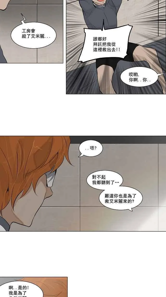 [第2季] 第77话 工房战 -事实- 第2页