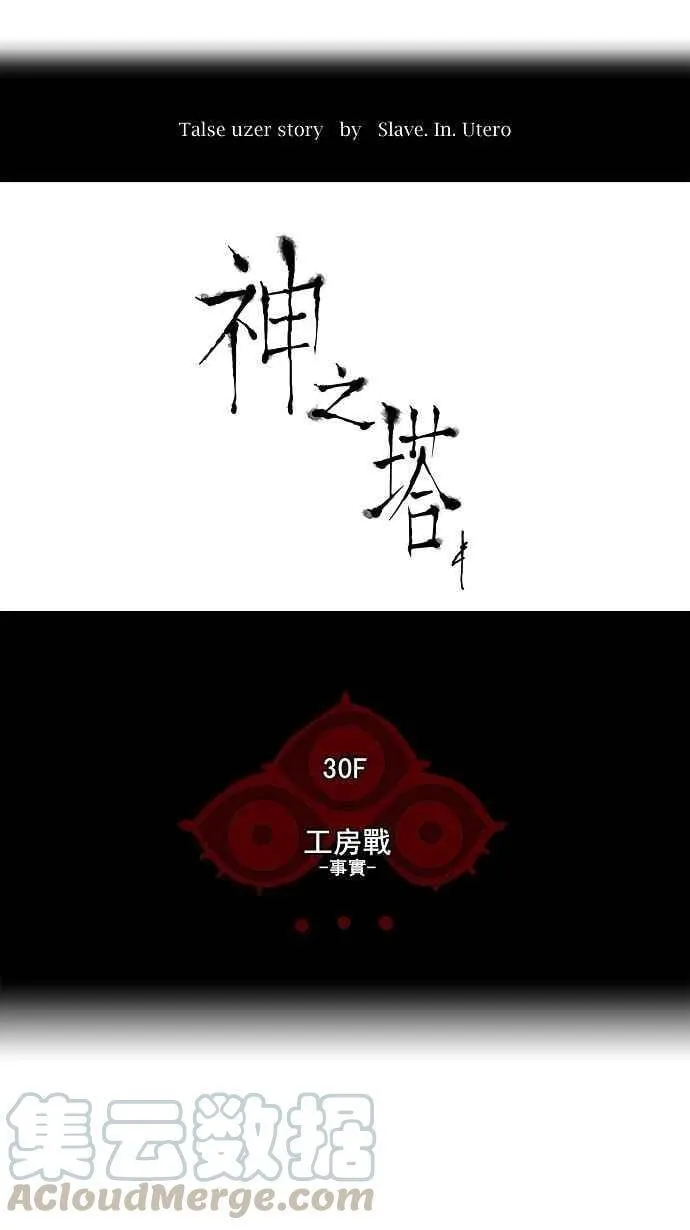 [第2季] 第77话 工房战 -事实- 第7页