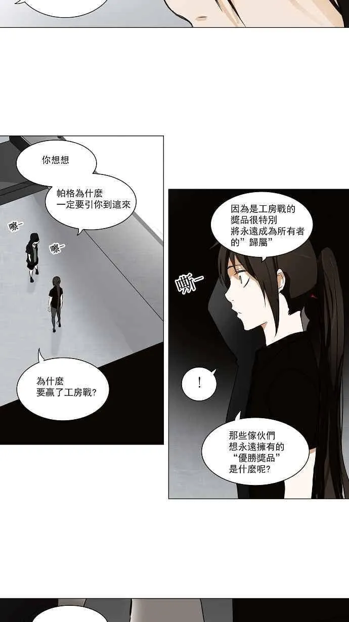 [第2季] 第76话 工房战 -战斗X赌博- 第3页