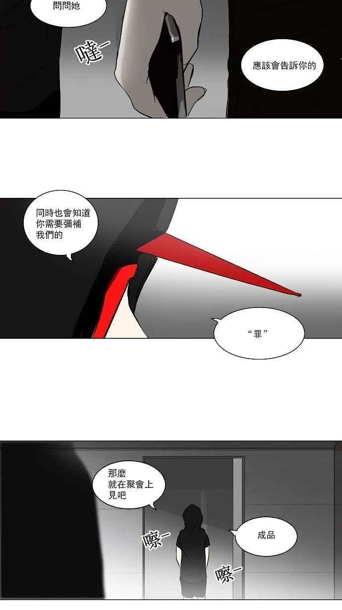 [第2季] 第76话 工房战 -战斗X赌博- 第4页