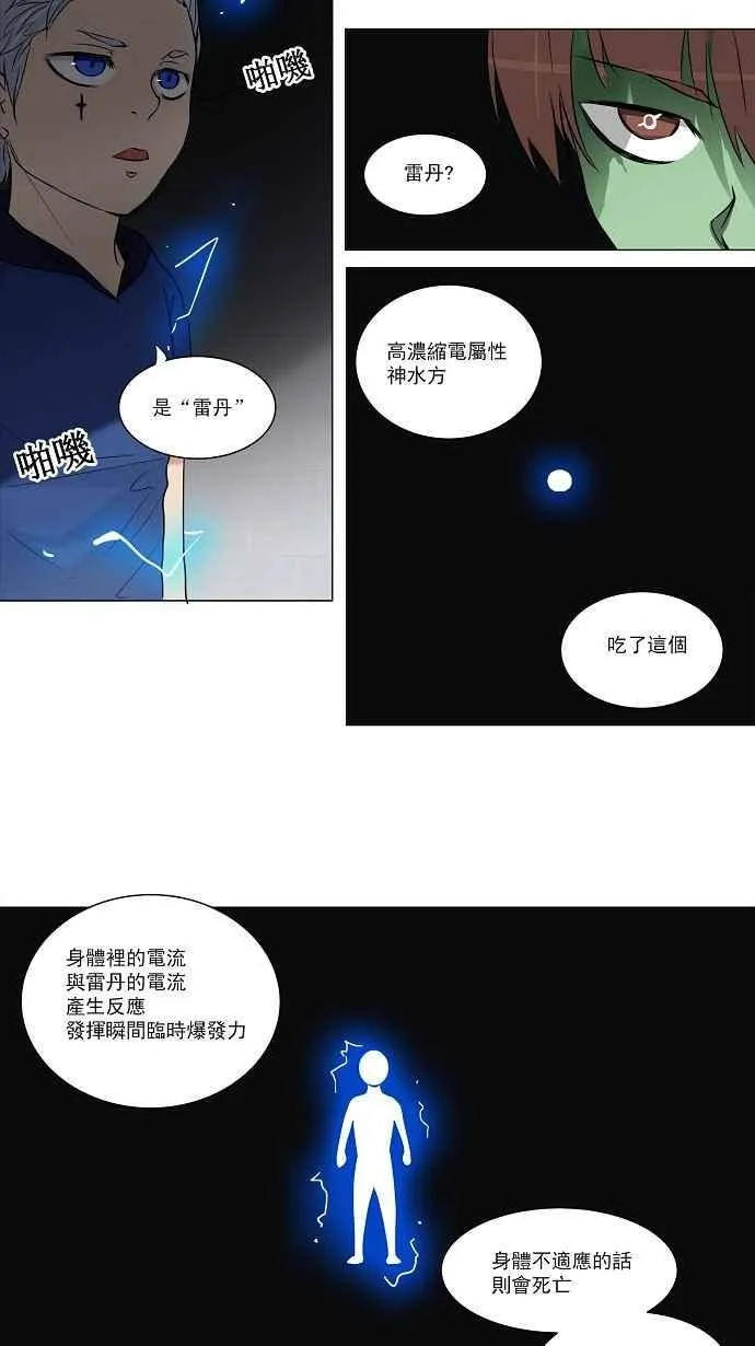 [第2季] 第75话 工房战 -战斗X赌博- 第20页