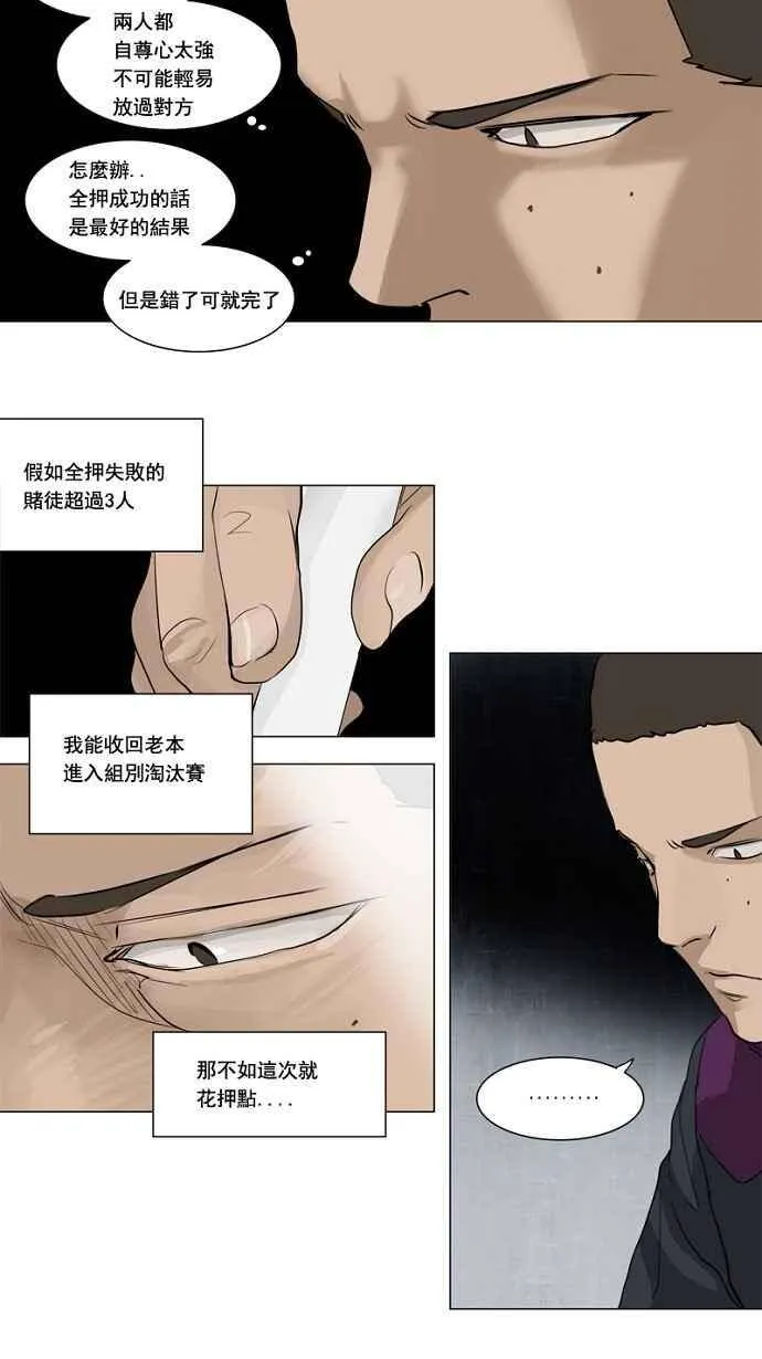 [第2季] 第74话 工房战 -战斗X赌博- 第5页