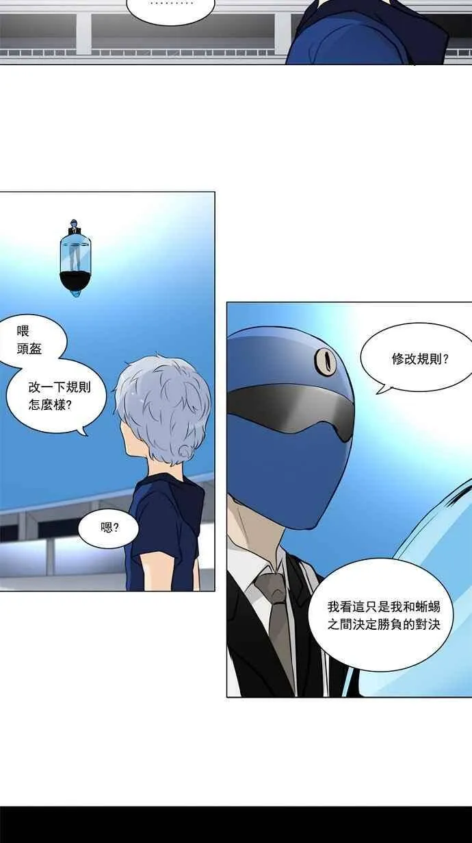 [第2季] 第74话 工房战 -战斗X赌博- 第21页