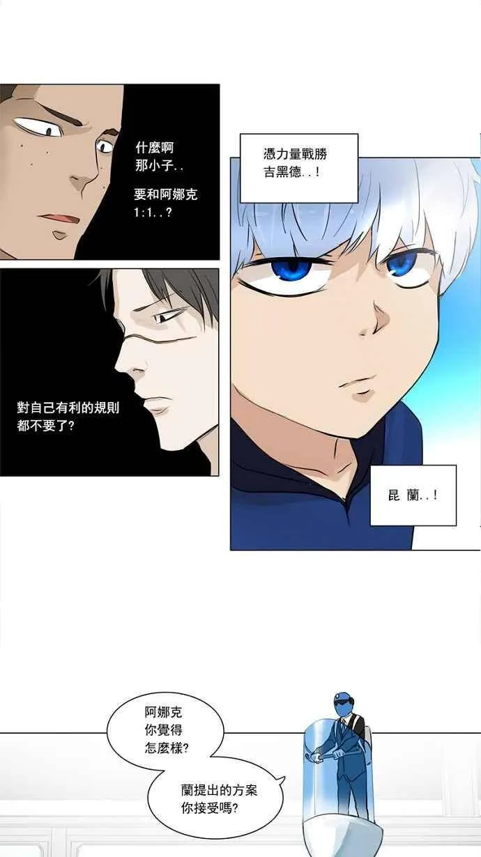 [第2季] 第74话 工房战 -战斗X赌博- 第26页
