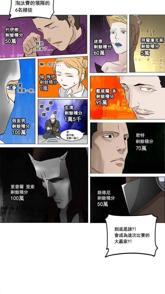 [第2季] 第73话 工房战 -战斗X赌博- 第29页
