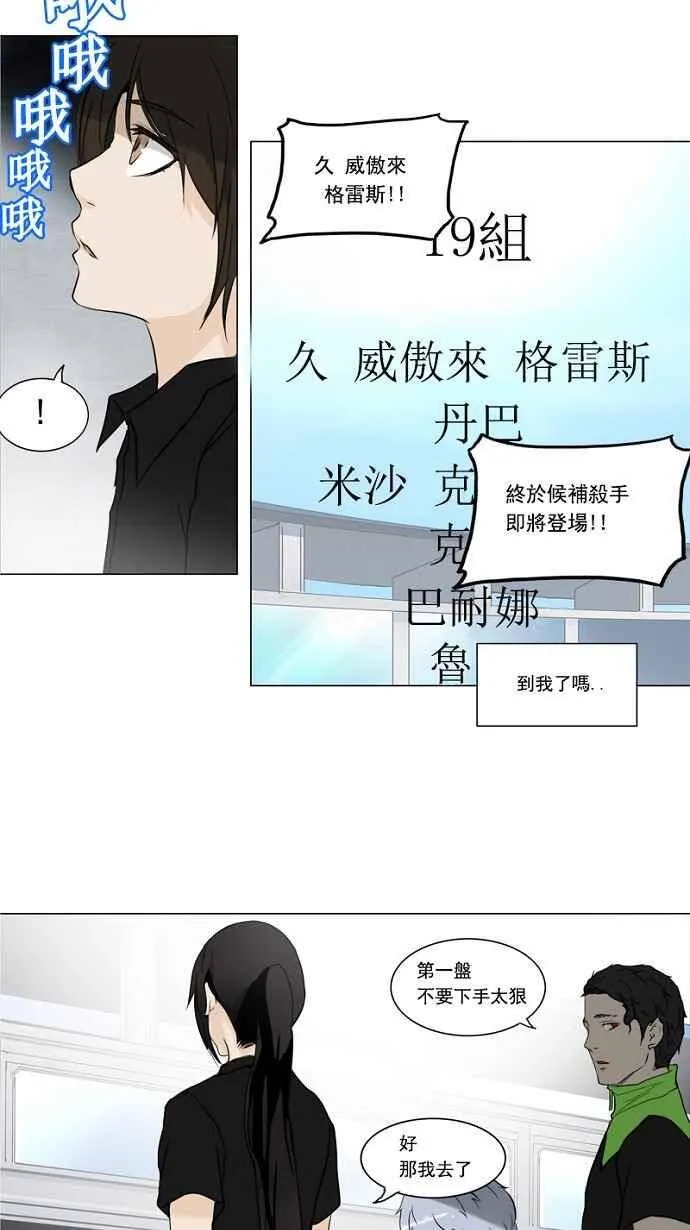 [第2季] 第72话 工房战 -战斗X赌博- 第18页