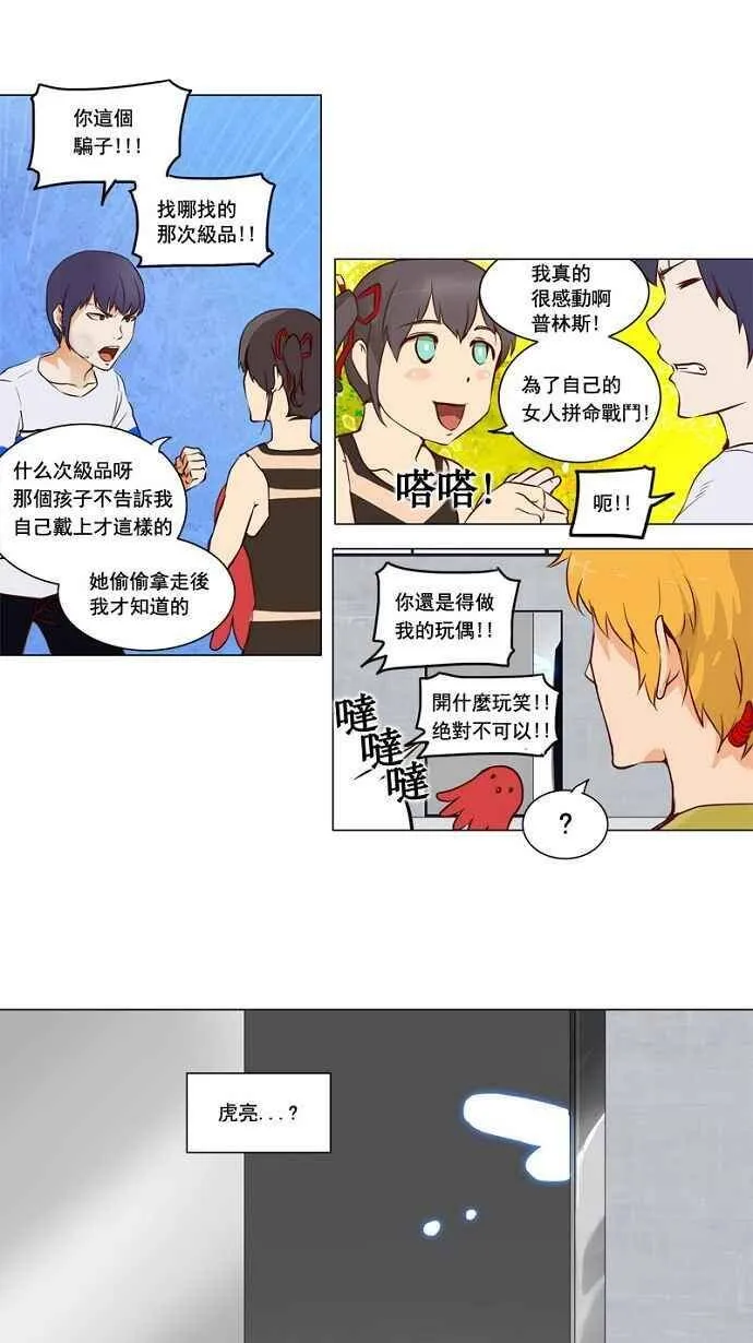 [第2季] 第71话 工房战 -战斗X赌博- 第3页