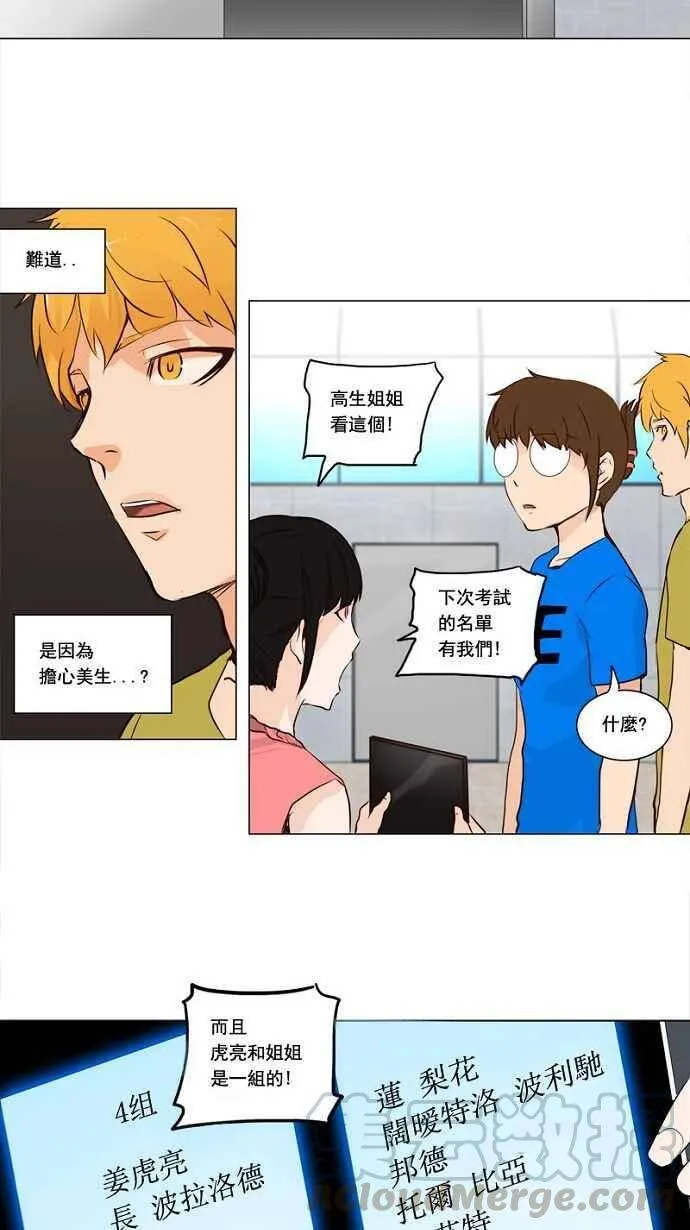 [第2季] 第71话 工房战 -战斗X赌博- 第4页