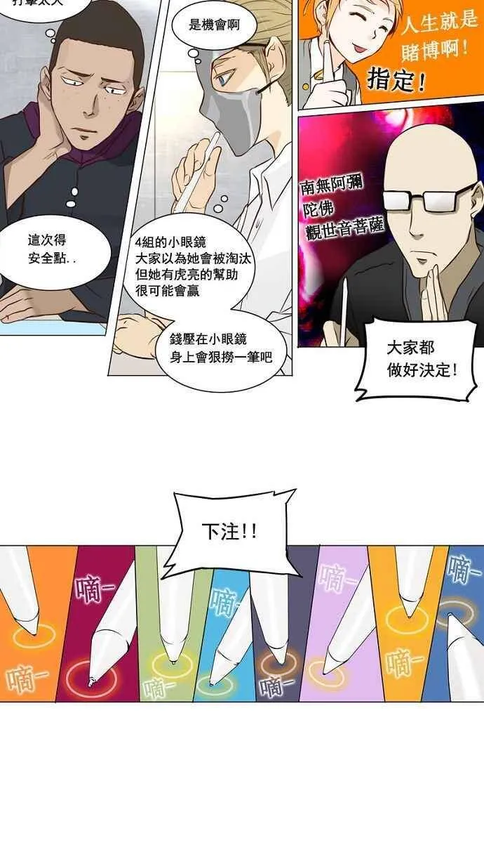 [第2季] 第71话 工房战 -战斗X赌博- 第11页