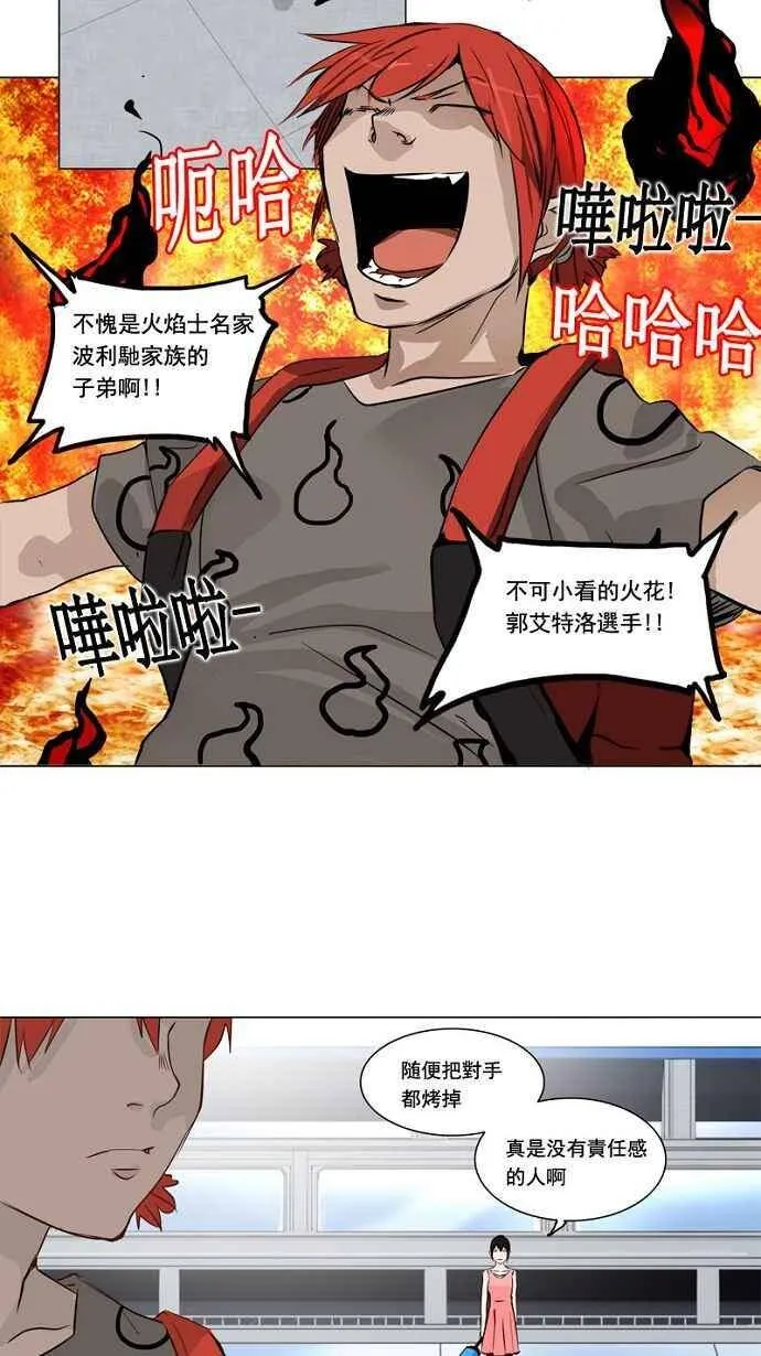[第2季] 第71话 工房战 -战斗X赌博- 第23页