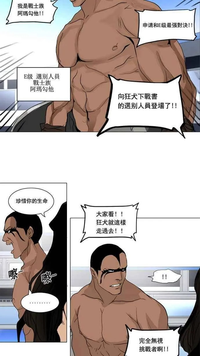 [第2季] 第71话 工房战 -战斗X赌博- 第33页