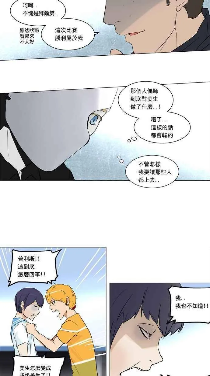 [第2季] 第70话 工房战 -战斗X赌博- 第11页