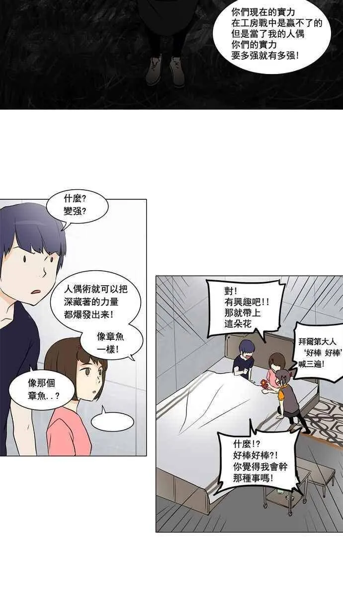 [第2季] 第70话 工房战 -战斗X赌博- 第15页