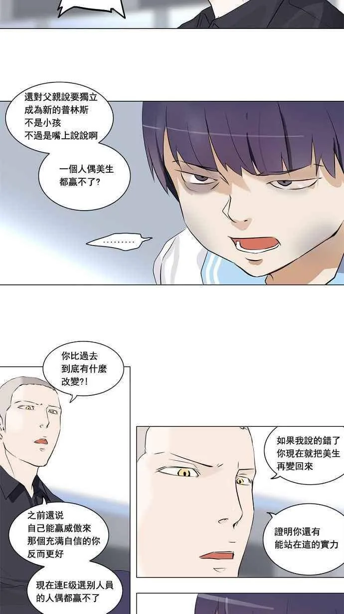 [第2季] 第70话 工房战 -战斗X赌博- 第22页