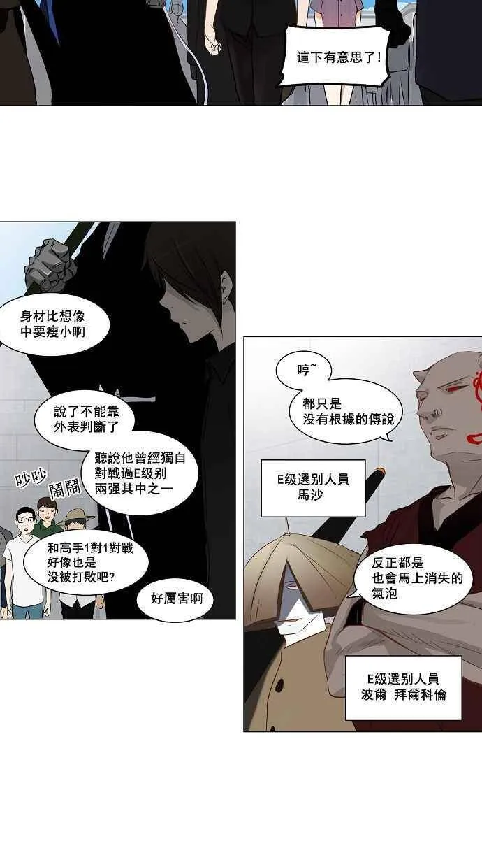 [第2季] 第69话 工房战 -战斗X赌博- 第5页