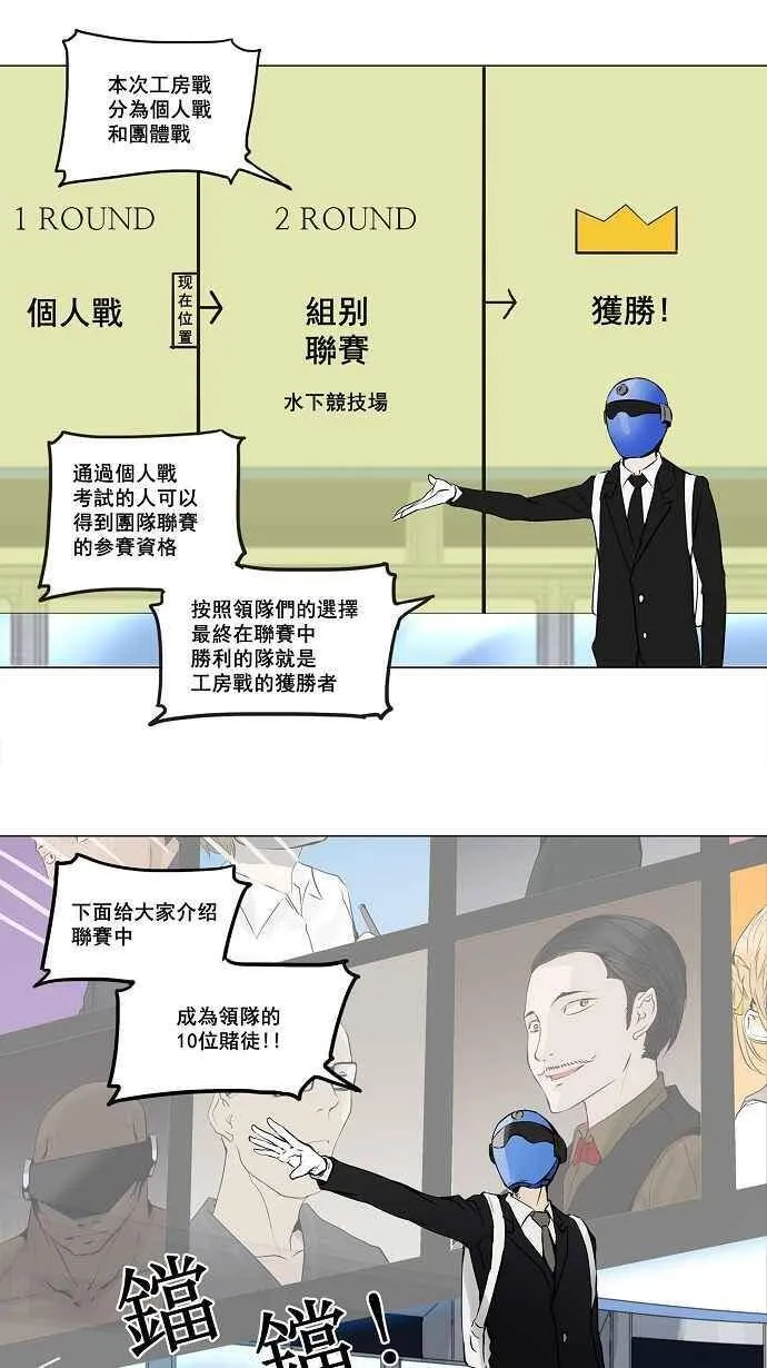 [第2季] 第69话 工房战 -战斗X赌博- 第20页