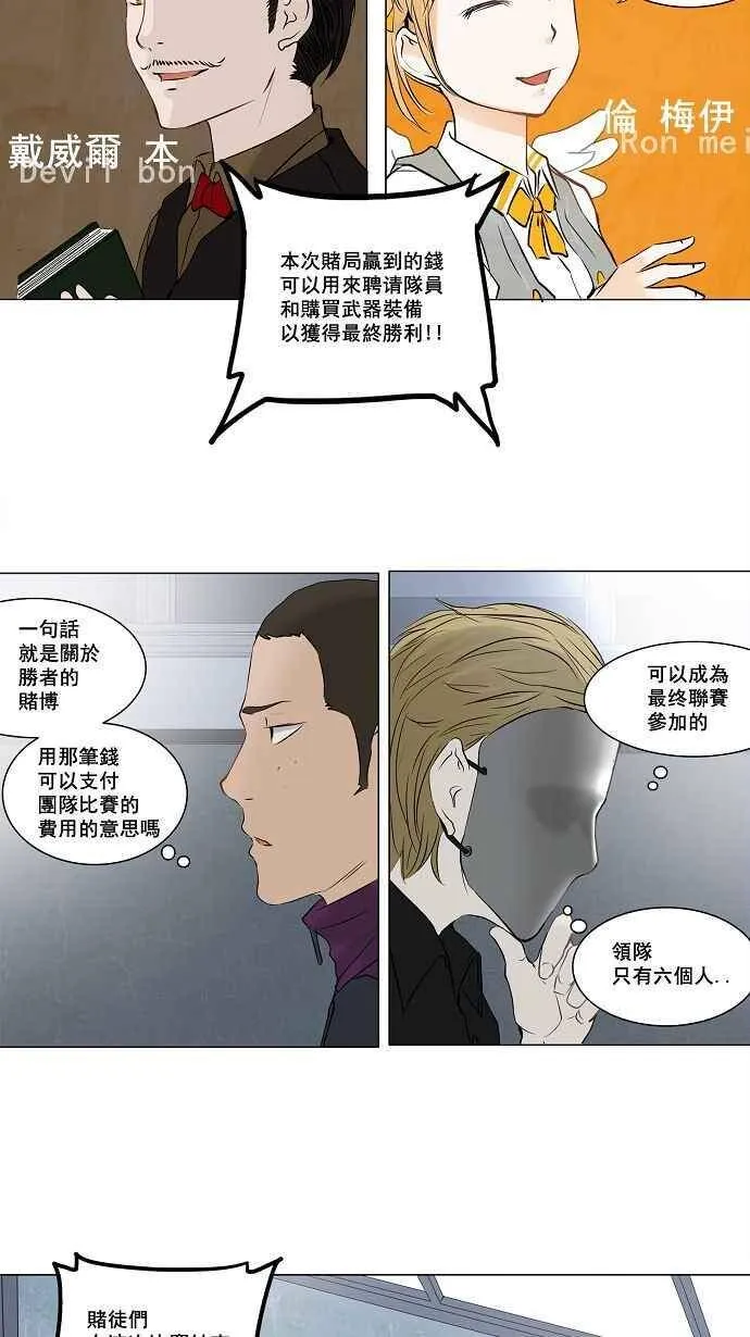 [第2季] 第69话 工房战 -战斗X赌博- 第23页