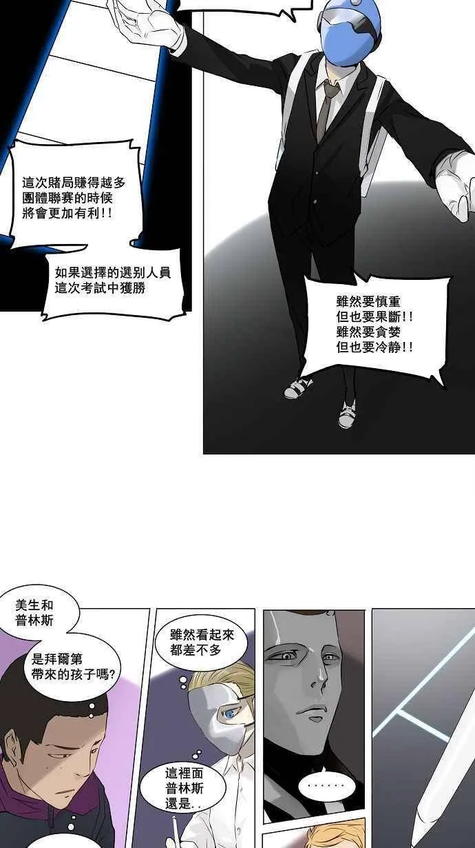 [第2季] 第69话 工房战 -战斗X赌博- 第29页