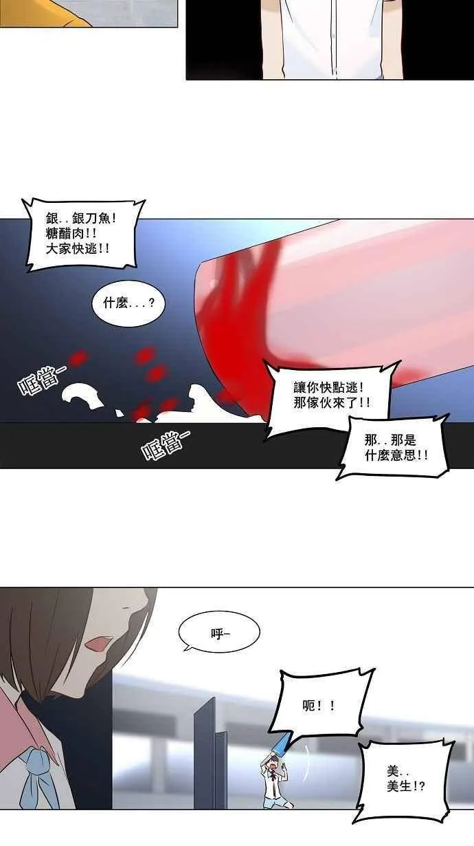 [第2季] 第69话 工房战 -战斗X赌博- 第33页