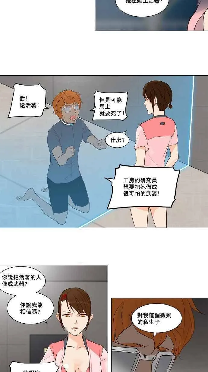 [第2季] 第68话 工房战 -阿基米德斯- 第2页