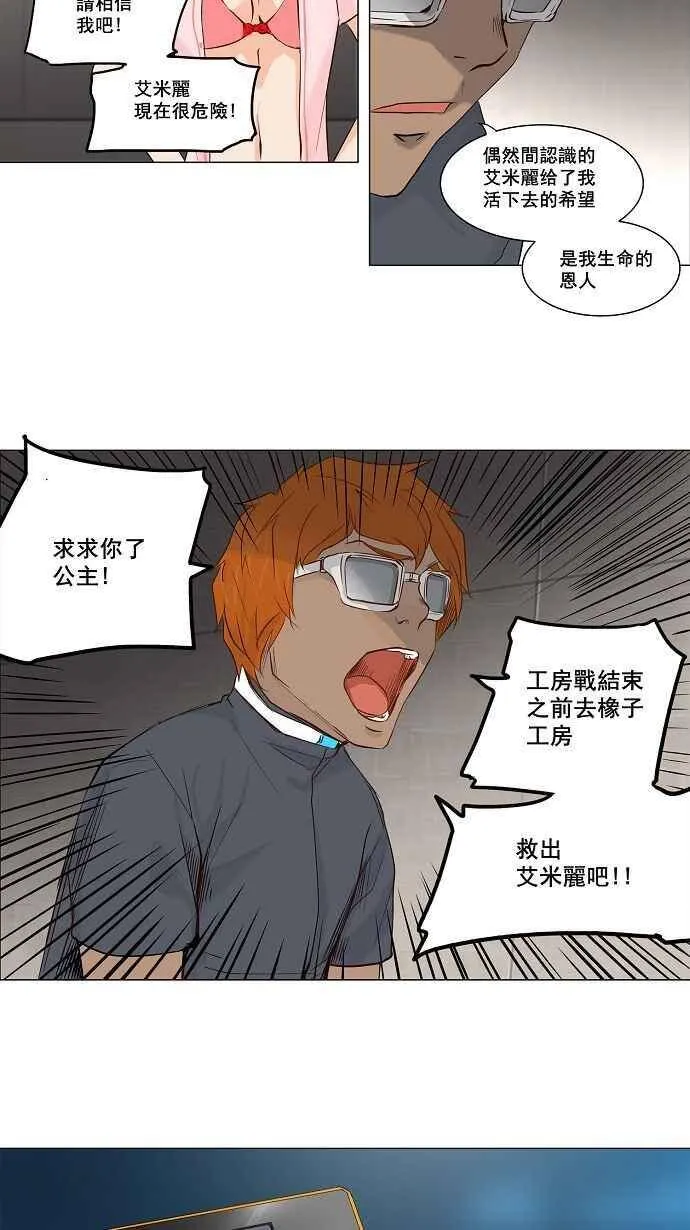 [第2季] 第68话 工房战 -阿基米德斯- 第3页