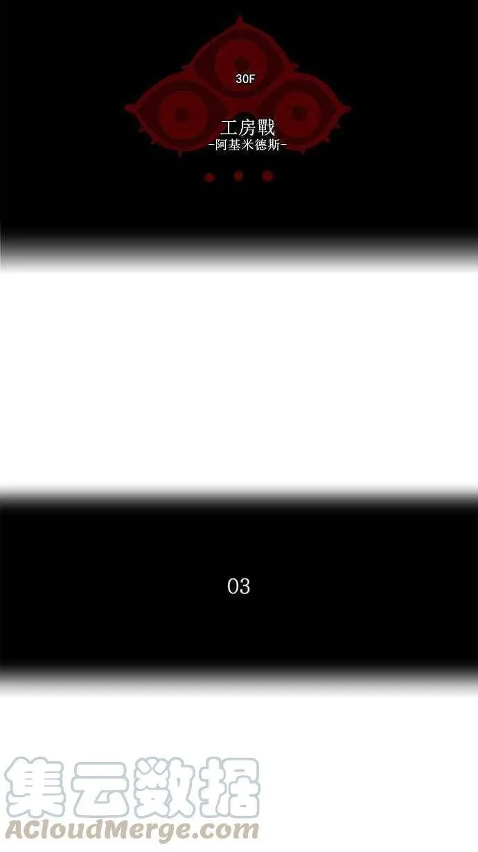 [第2季] 第68话 工房战 -阿基米德斯- 第7页