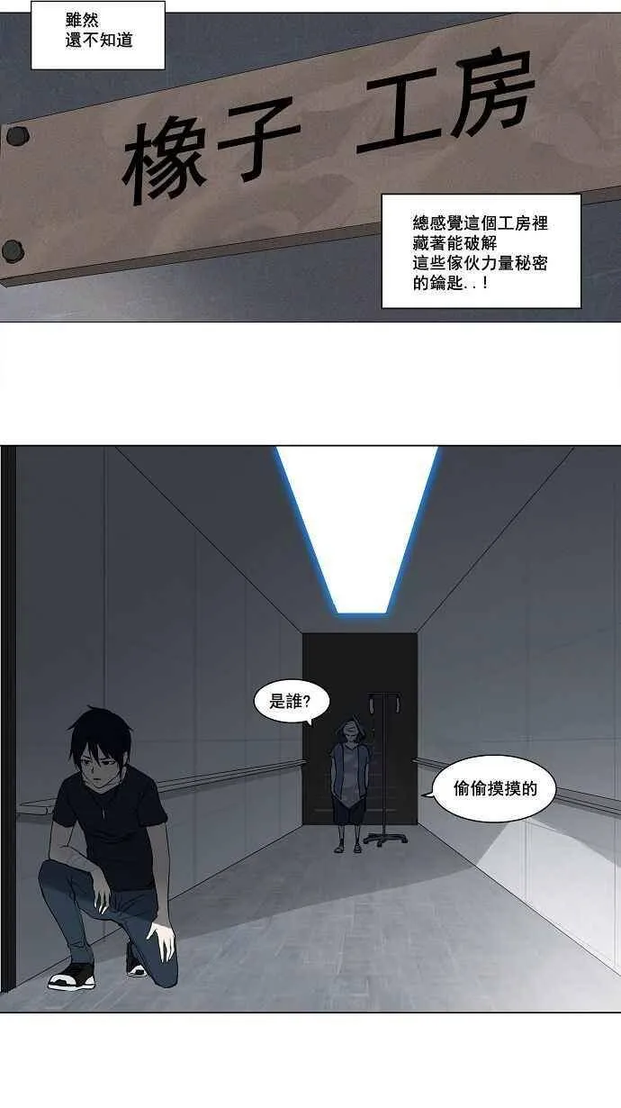 [第2季] 第68话 工房战 -阿基米德斯- 第23页