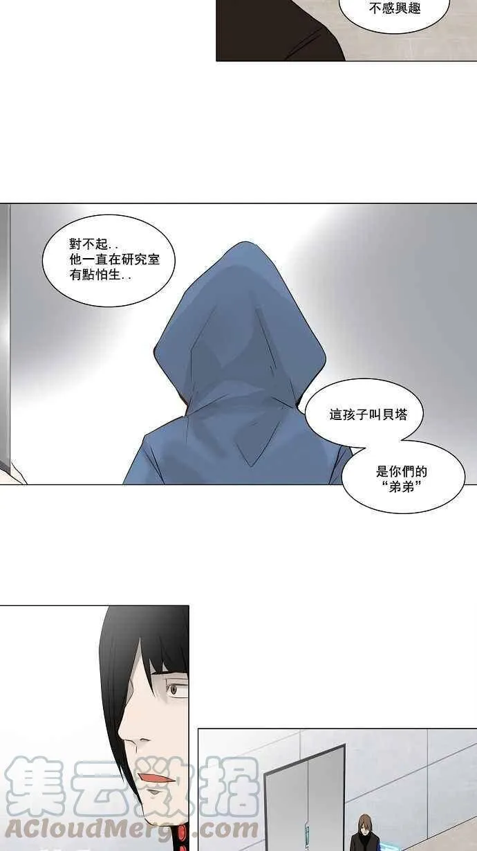 [第2季] 第68话 工房战 -阿基米德斯- 第31页