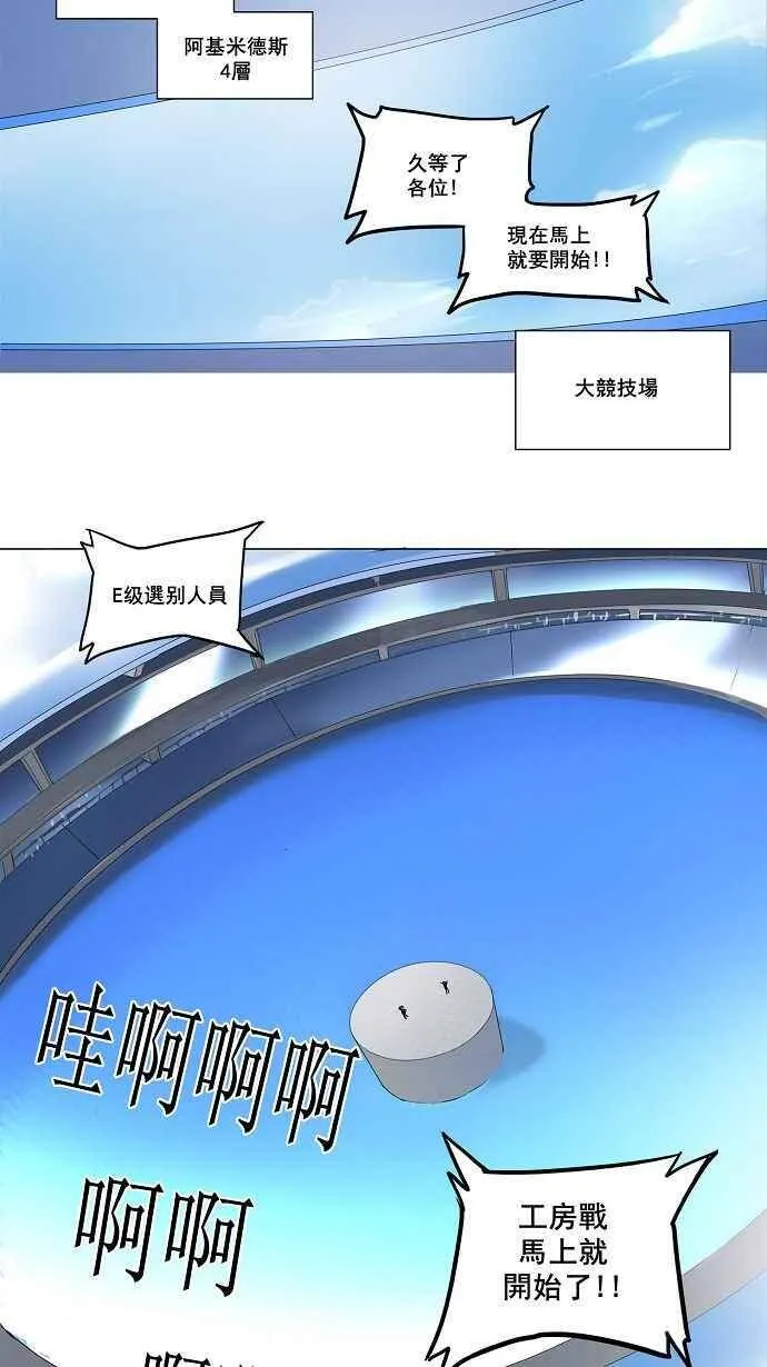 [第2季] 第68话 工房战 -阿基米德斯- 第38页