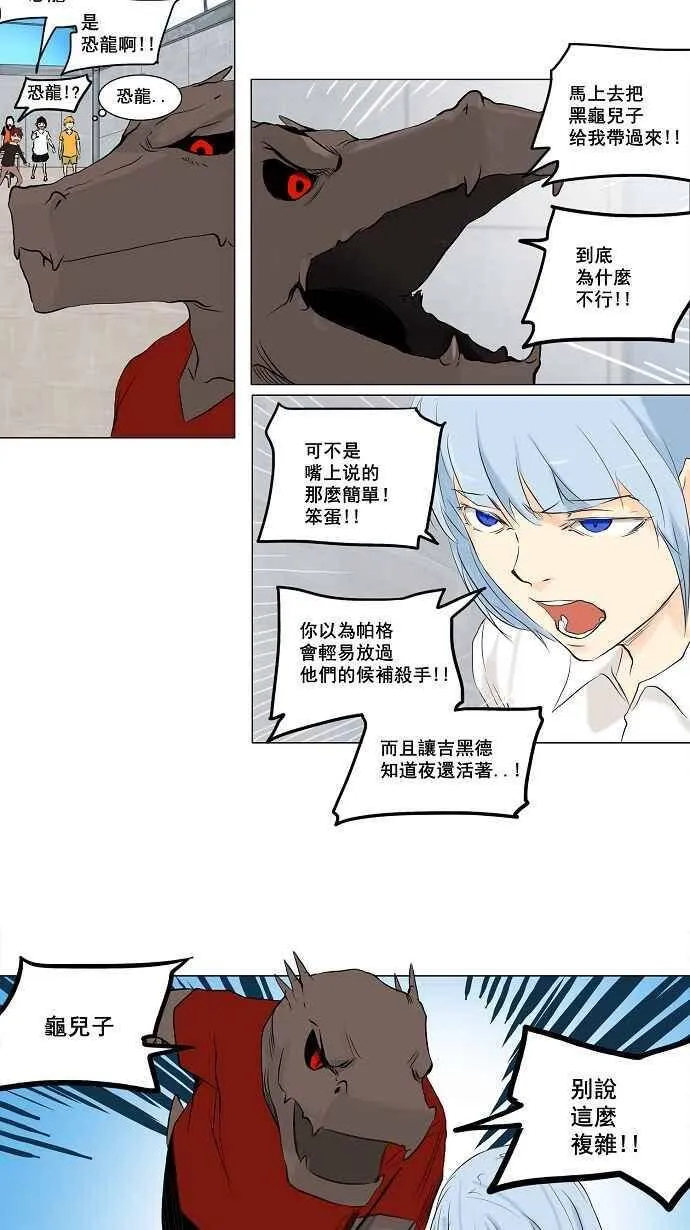 [第2季] 第67话 工房战 -阿基米德斯- 第11页