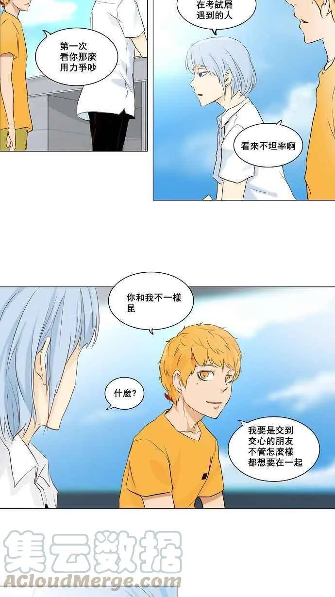 [第2季] 第67话 工房战 -阿基米德斯- 第16页