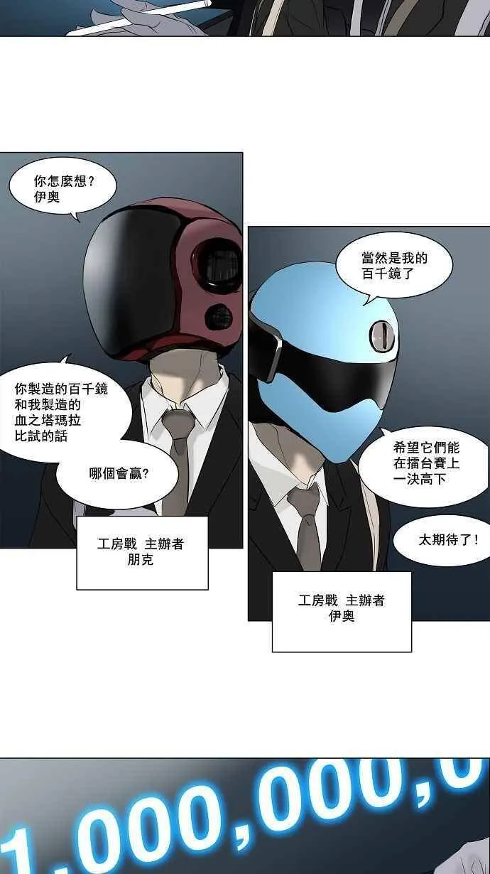 [第2季] 第66话 工房战 -阿基米德斯- 第3页