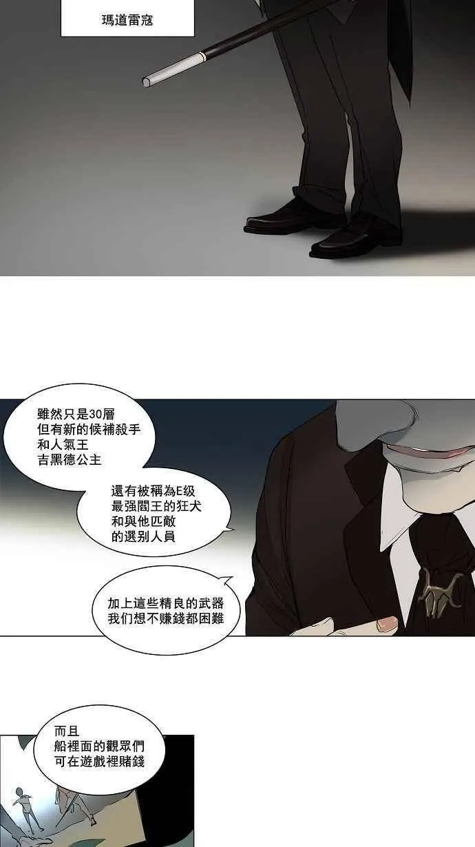 [第2季] 第66话 工房战 -阿基米德斯- 第5页
