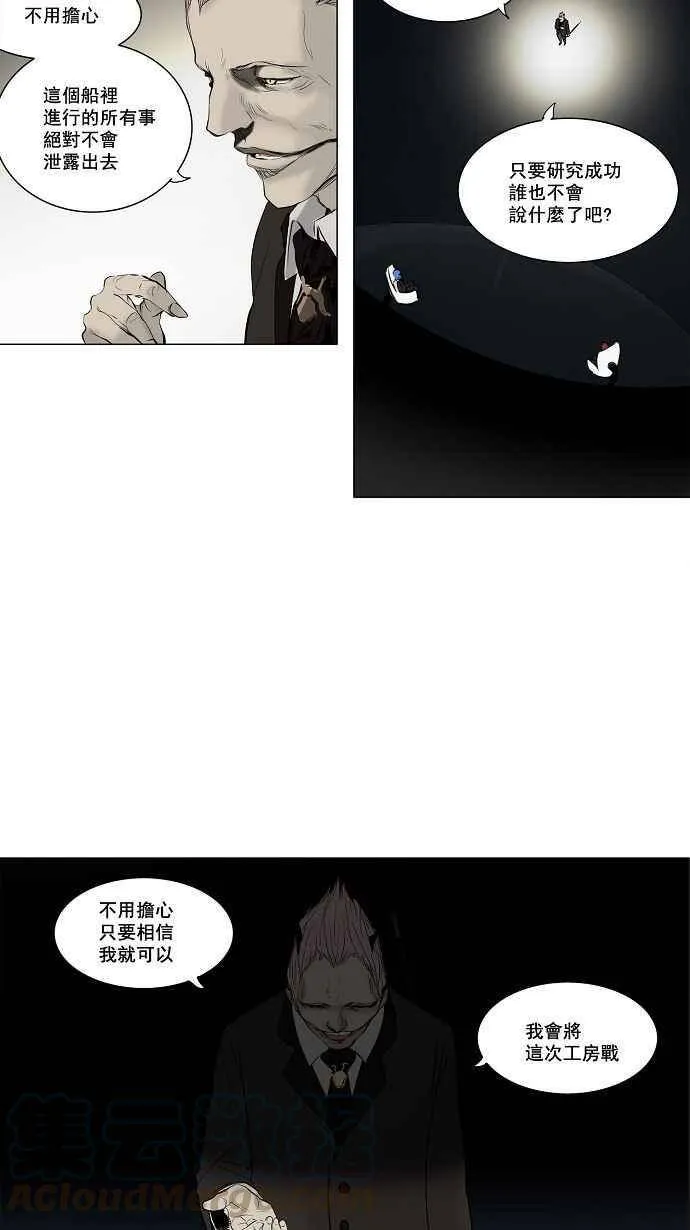 [第2季] 第66话 工房战 -阿基米德斯- 第7页